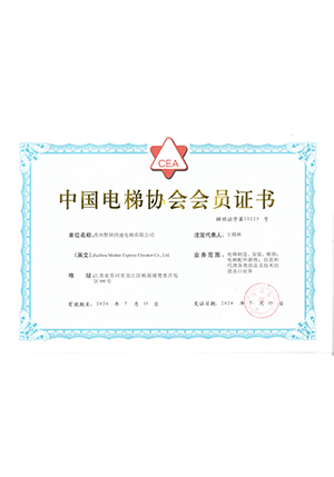 中国电梯协会会员